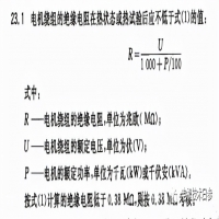 电机绝缘电阻和接地电阻阻值(电动机相对地绝缘电阻多大为合格)