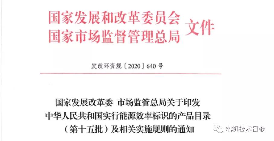 2021年7月1日是时间节点 这种永磁电机必须贴上能效标签！